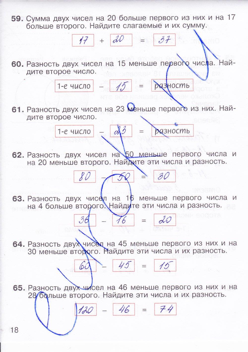 гдз 5 класс рабочая тетрадь часть 1 страница 18 математика Потапов, Шевкин