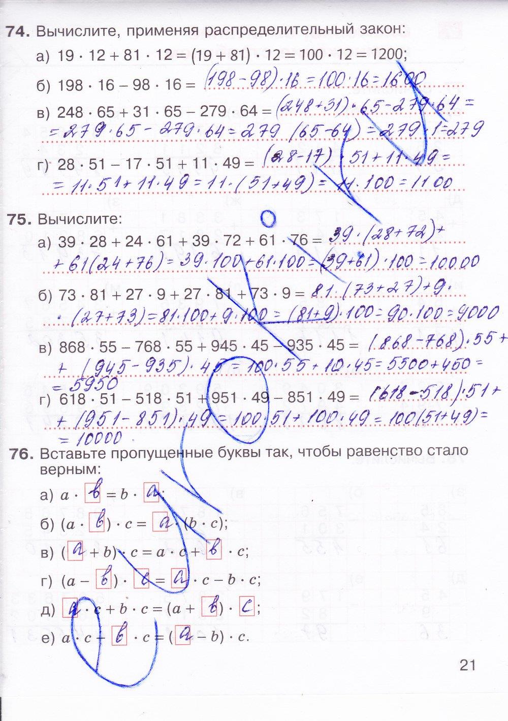 гдз 5 класс рабочая тетрадь часть 1 страница 21 математика Потапов, Шевкин