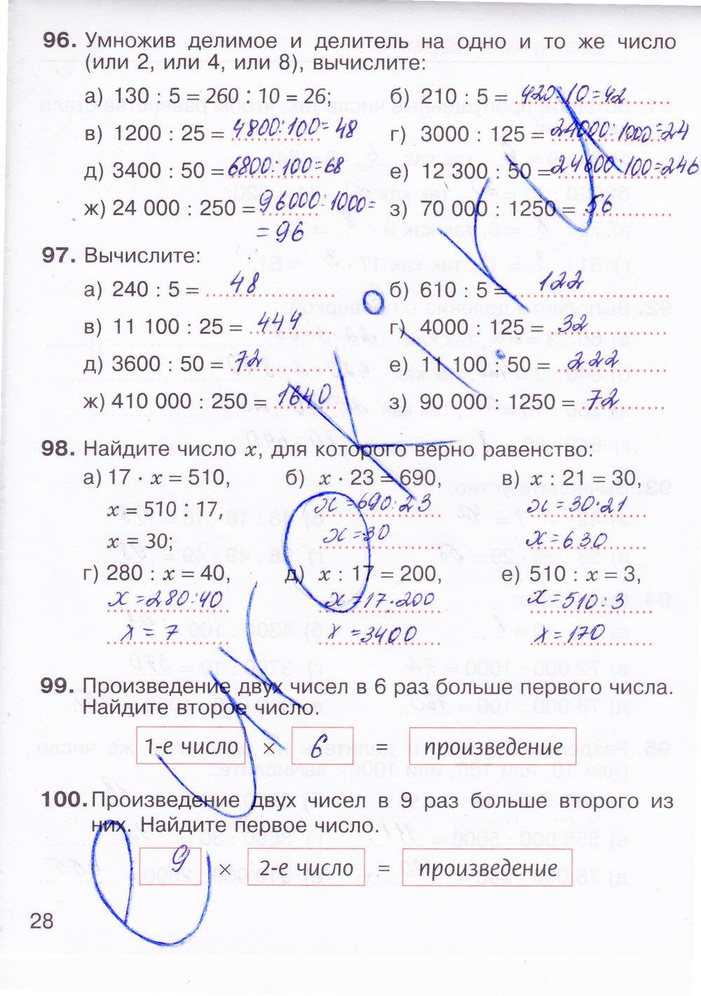 гдз 5 класс рабочая тетрадь часть 1 страница 28 математика Потапов, Шевкин