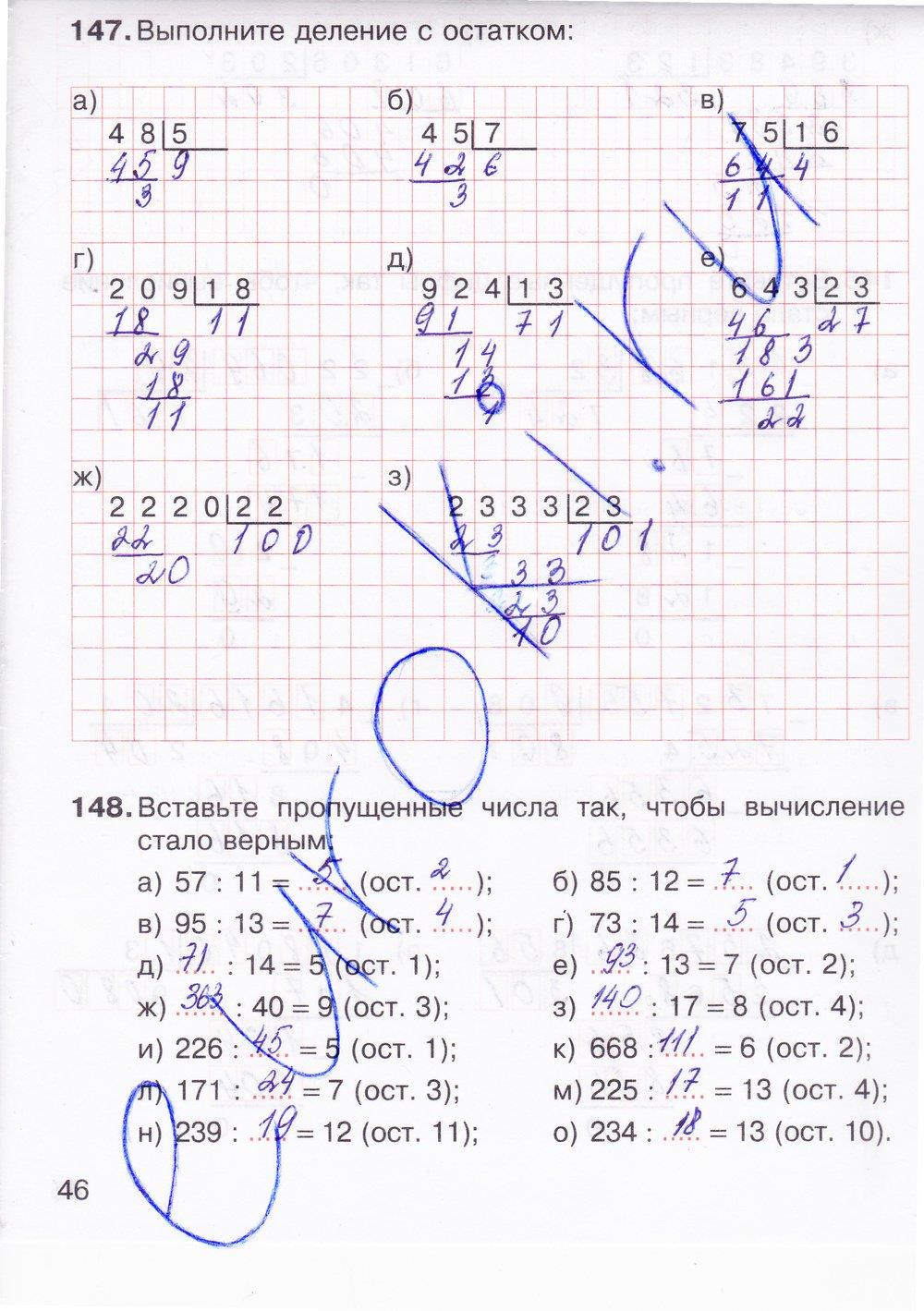 гдз 5 класс рабочая тетрадь часть 1 страница 46 математика Потапов, Шевкин