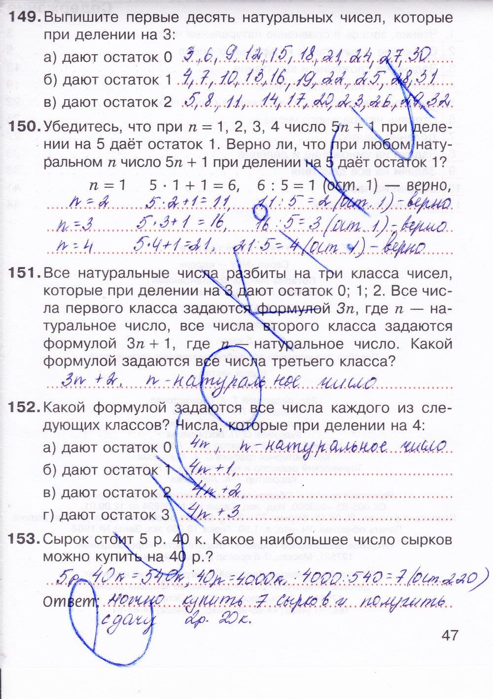 гдз 5 класс рабочая тетрадь часть 1 страница 47 математика Потапов, Шевкин