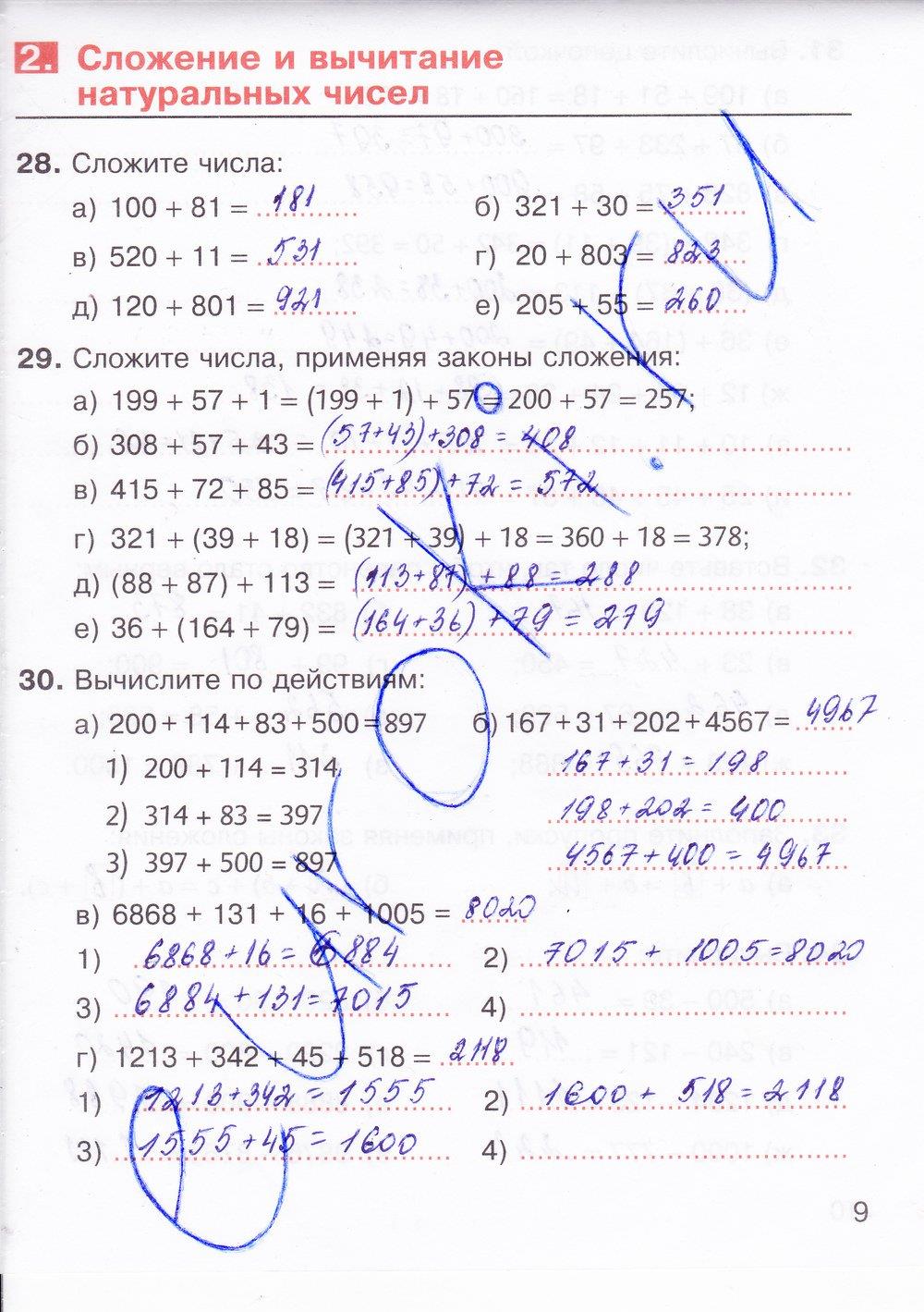 гдз 5 класс рабочая тетрадь часть 1 страница 9 математика Потапов, Шевкин