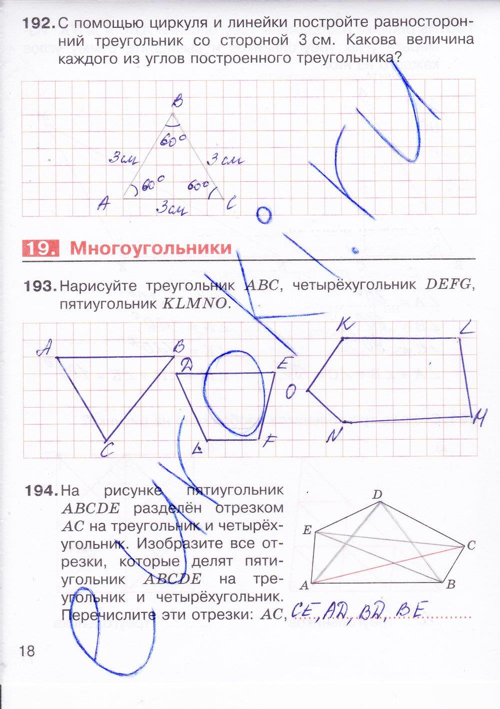 гдз 5 класс рабочая тетрадь часть 2 страница 18 математика Потапов, Шевкин