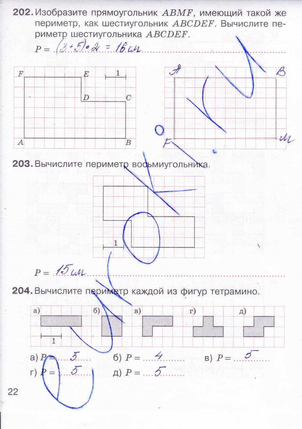 гдз 5 класс рабочая тетрадь часть 2 страница 22 математика Потапов, Шевкин