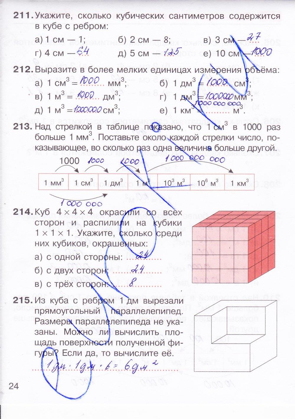 гдз 5 класс рабочая тетрадь часть 2 страница 24 математика Потапов, Шевкин