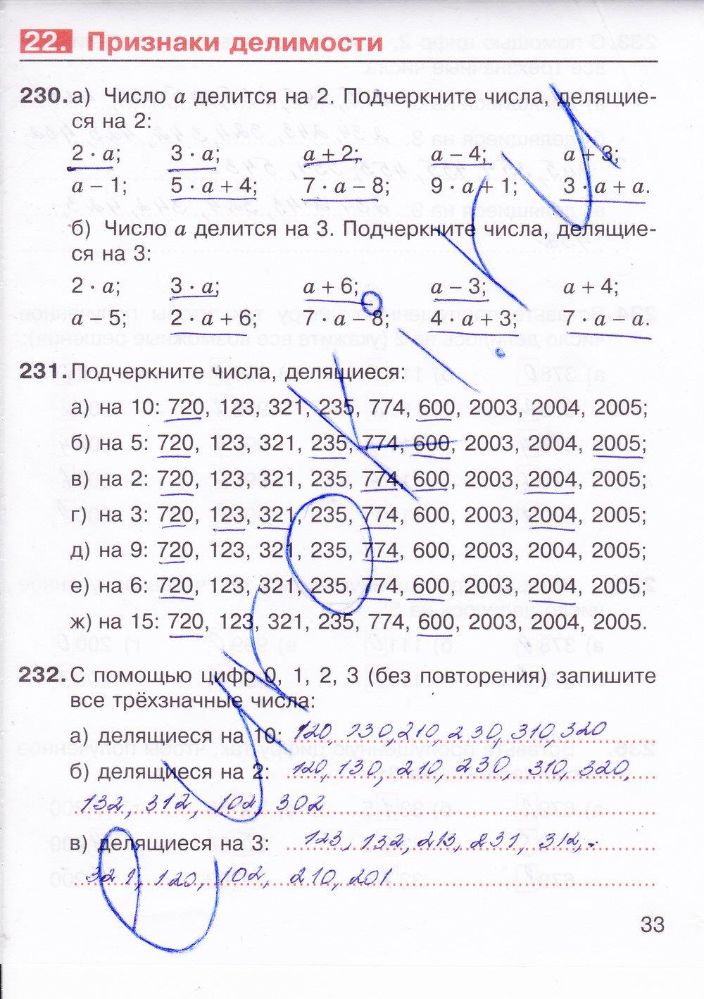 гдз 5 класс рабочая тетрадь часть 2 страница 33 математика Потапов, Шевкин