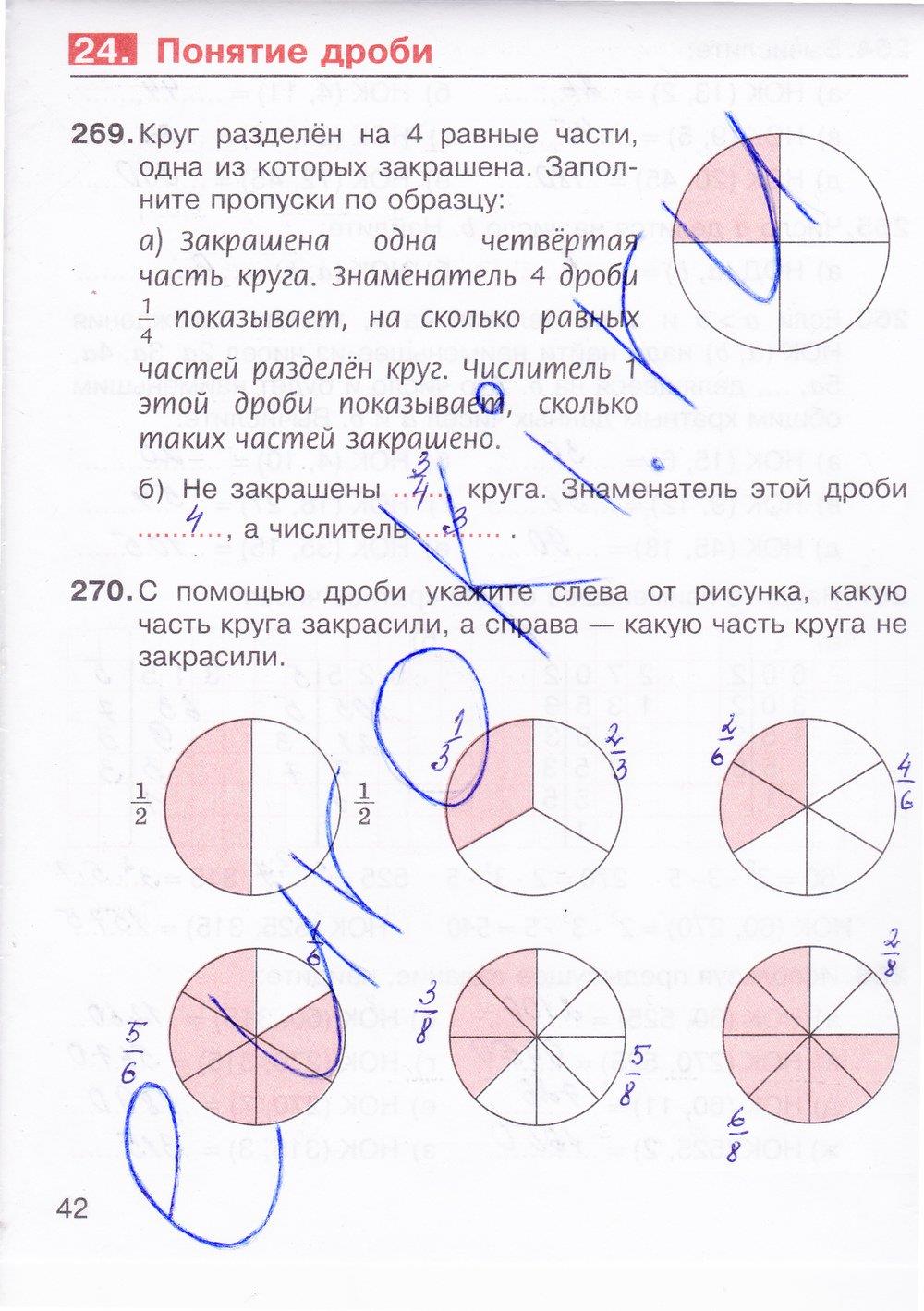 гдз 5 класс рабочая тетрадь часть 2 страница 42 математика Потапов, Шевкин