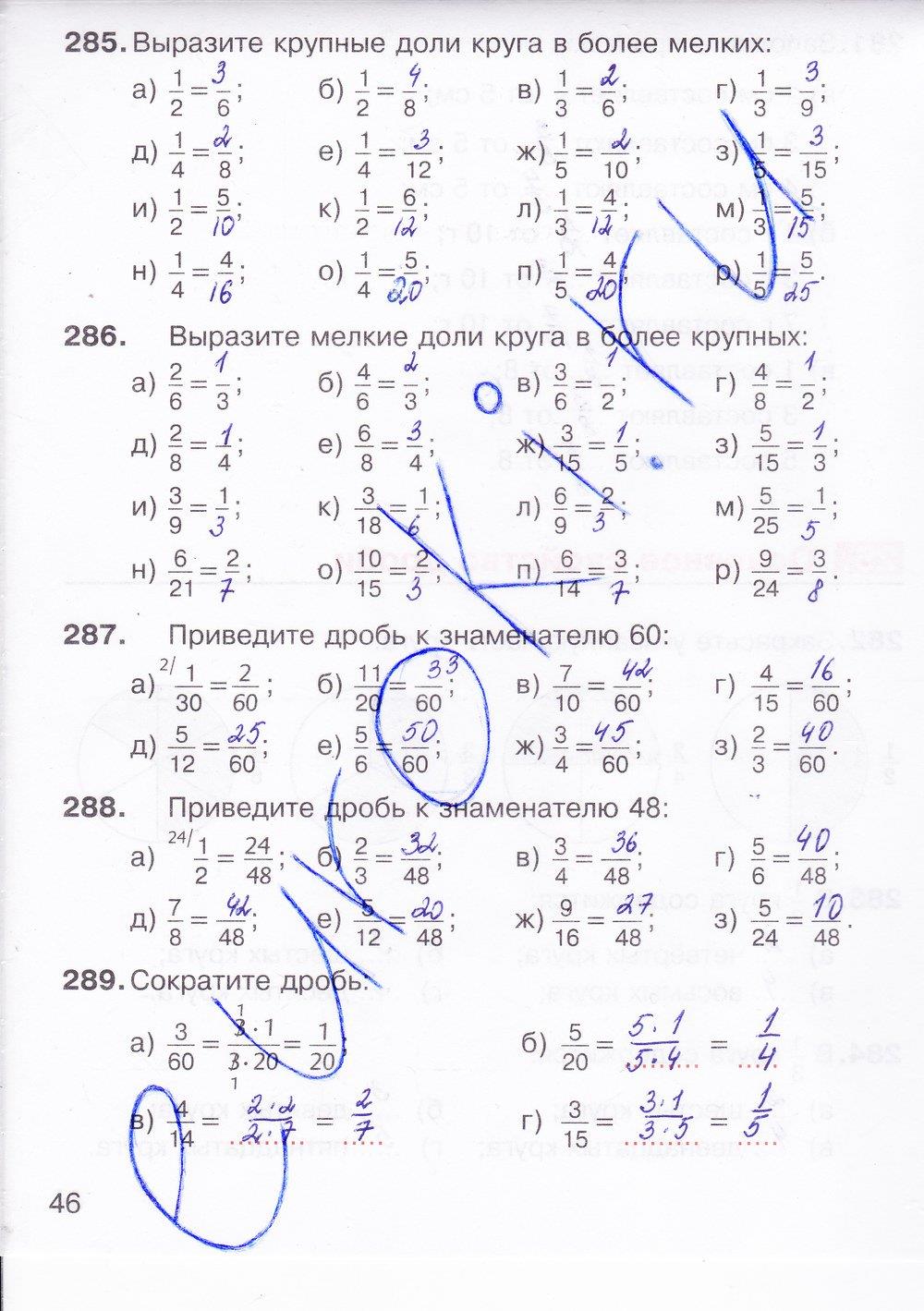 гдз 5 класс рабочая тетрадь часть 2 страница 46 математика Потапов, Шевкин