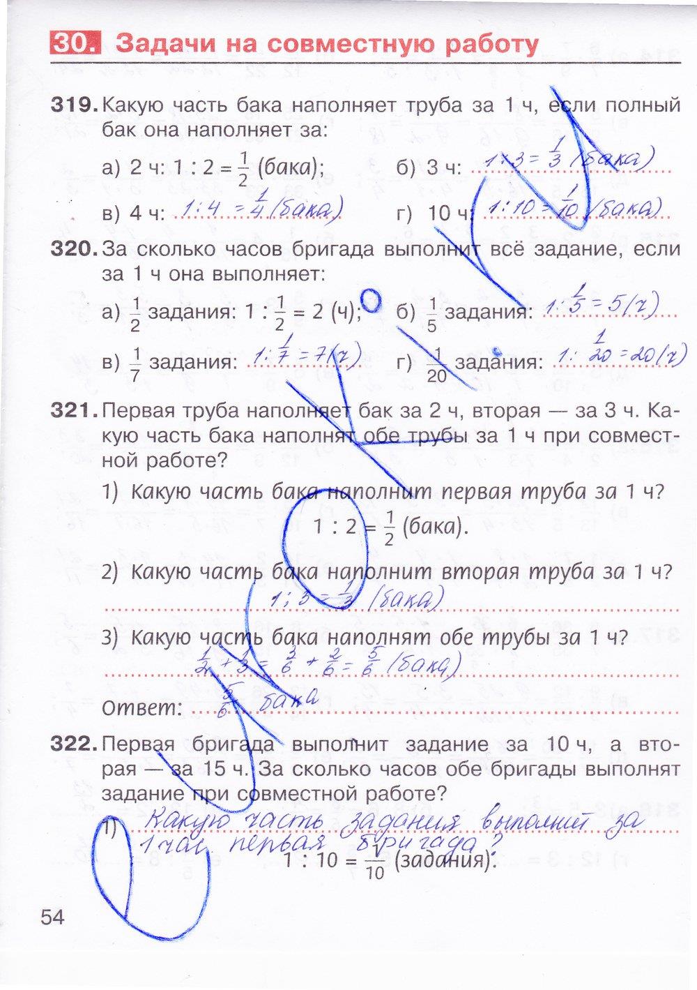 гдз 5 класс рабочая тетрадь часть 2 страница 54 математика Потапов, Шевкин