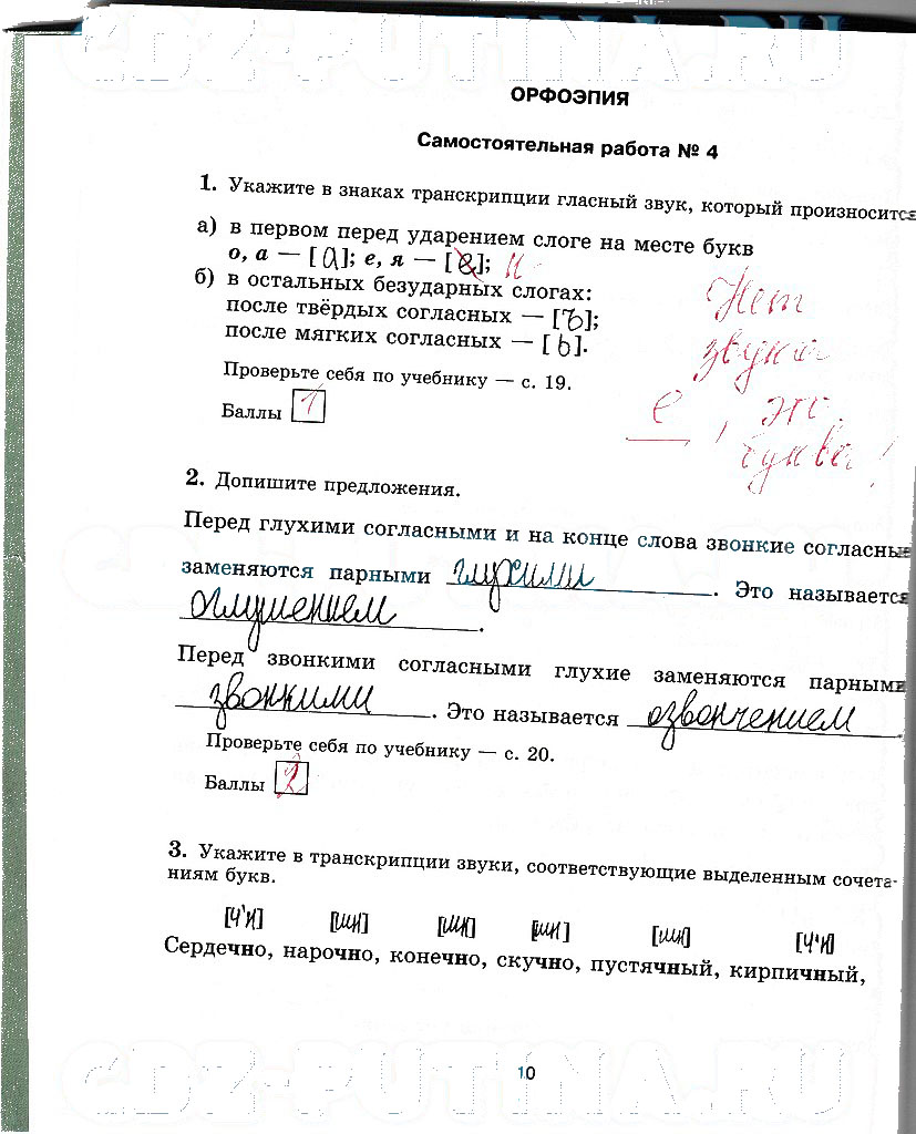 гдз 5 класс рабочая тетрадь страница 10 русский язык Прохватилина