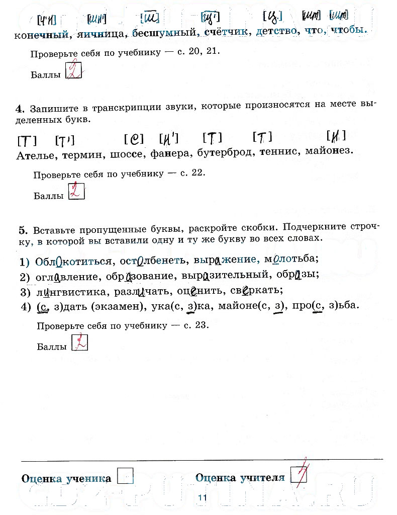 гдз 5 класс рабочая тетрадь страница 11 русский язык Прохватилина