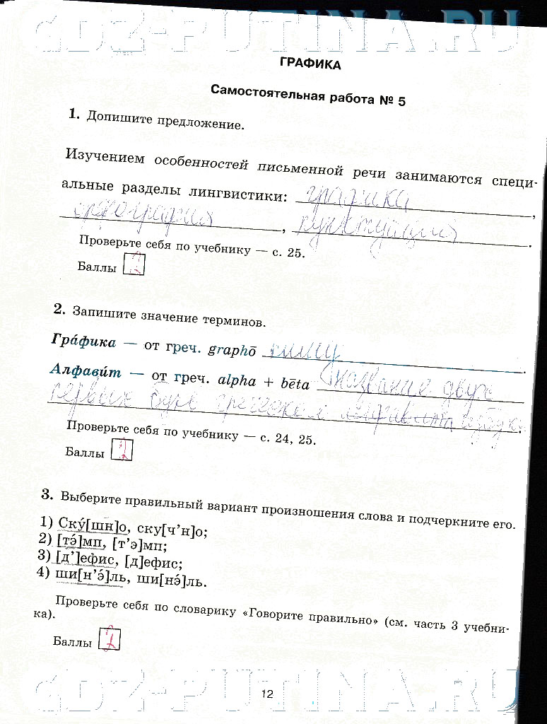 гдз 5 класс рабочая тетрадь страница 12 русский язык Прохватилина