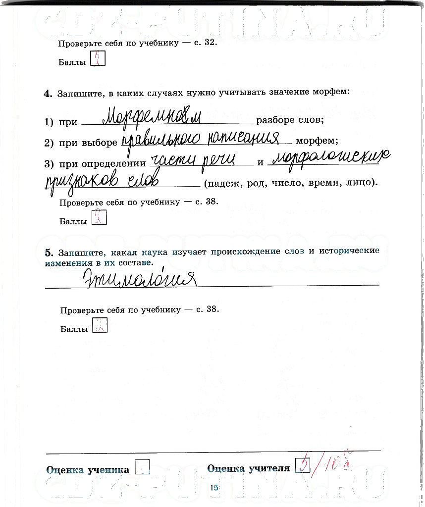 гдз 5 класс рабочая тетрадь страница 15 русский язык Прохватилина