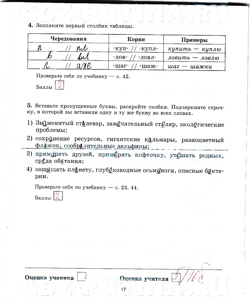 гдз 5 класс рабочая тетрадь страница 17 русский язык Прохватилина