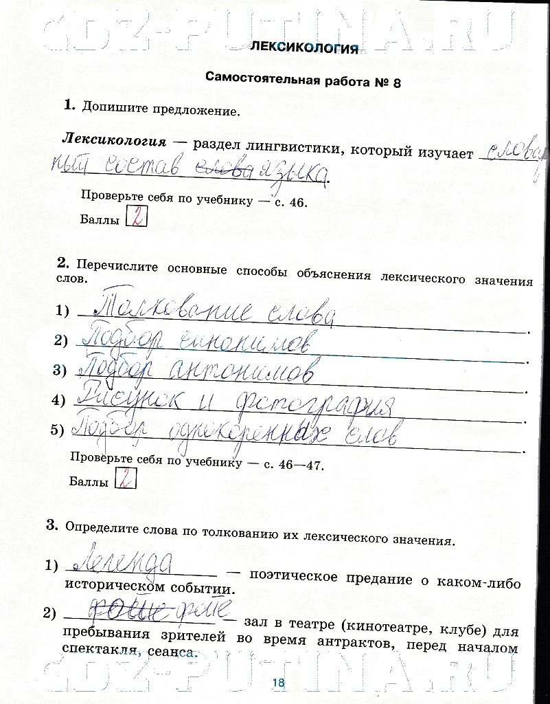 гдз 5 класс рабочая тетрадь страница 18 русский язык Прохватилина