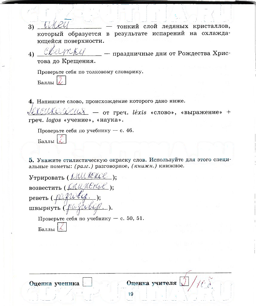 гдз 5 класс рабочая тетрадь страница 19 русский язык Прохватилина