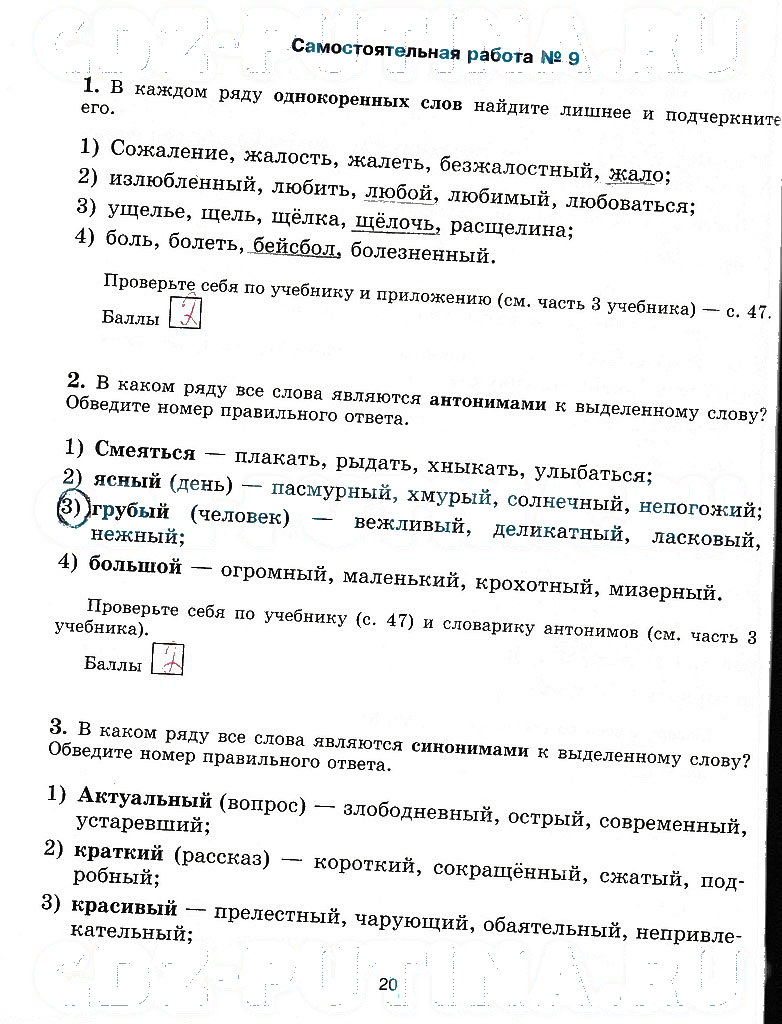 гдз 5 класс рабочая тетрадь страница 20 русский язык Прохватилина