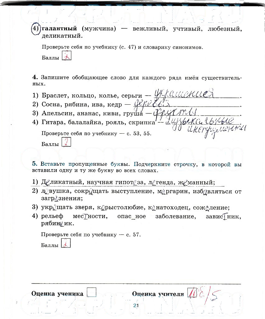 гдз 5 класс рабочая тетрадь страница 21 русский язык Прохватилина