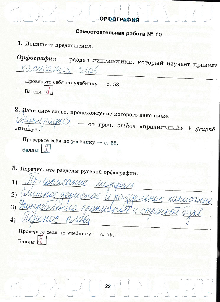 гдз 5 класс рабочая тетрадь страница 22 русский язык Прохватилина