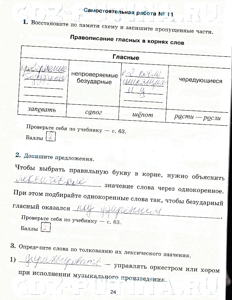 гдз 5 класс рабочая тетрадь страница 24 русский язык Прохватилина