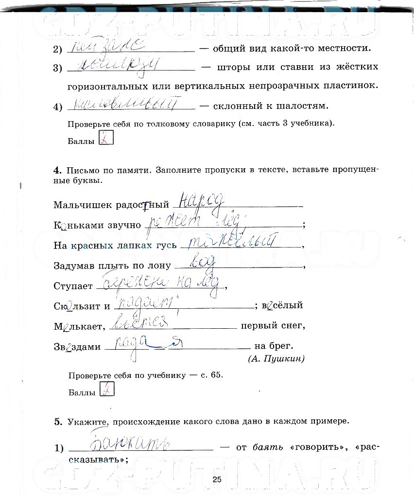 гдз 5 класс рабочая тетрадь страница 25 русский язык Прохватилина