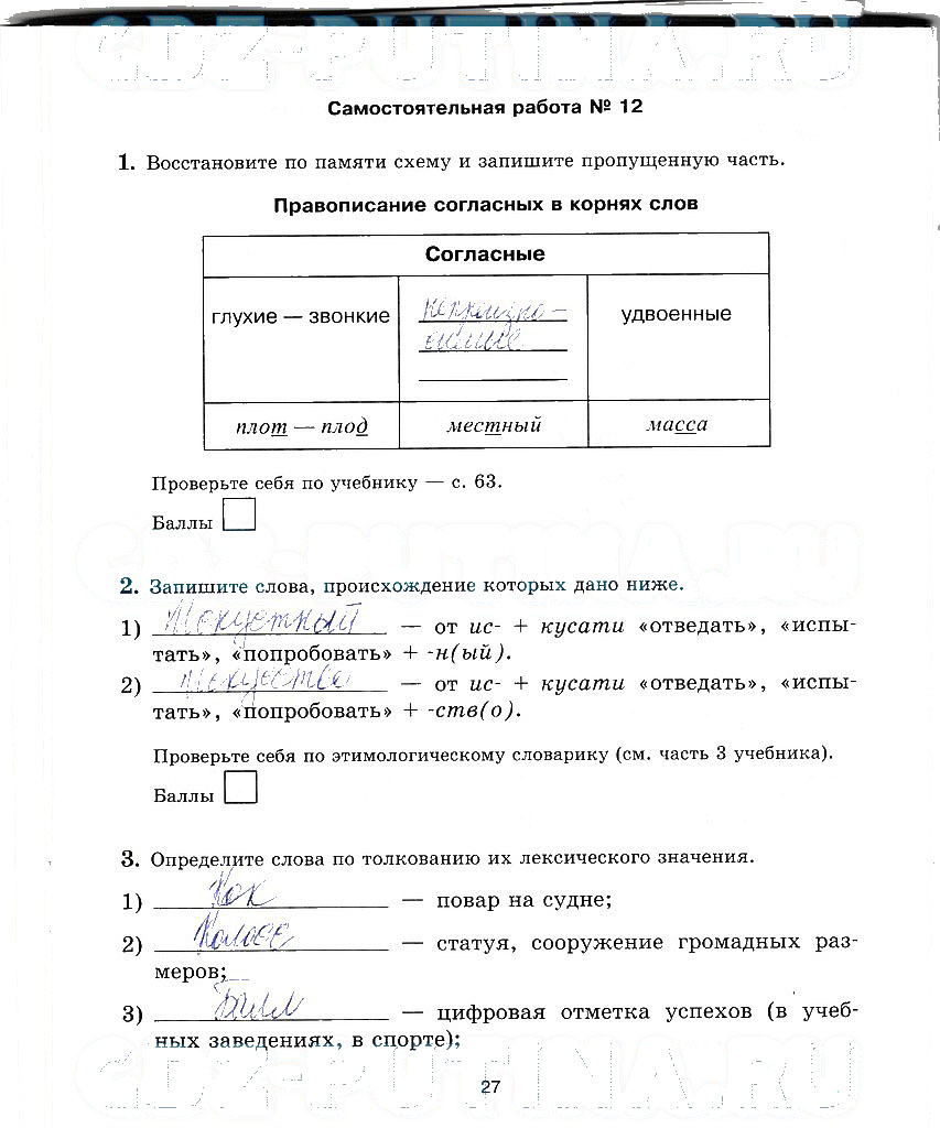 гдз 5 класс рабочая тетрадь страница 27 русский язык Прохватилина