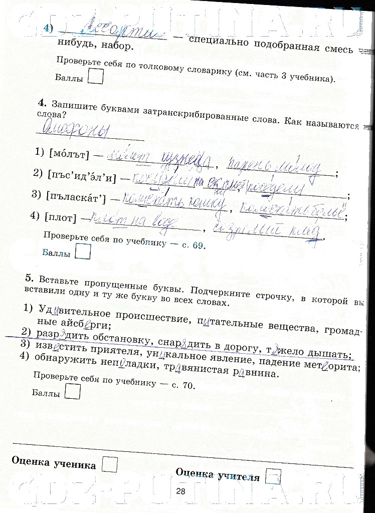 гдз 5 класс рабочая тетрадь страница 28 русский язык Прохватилина