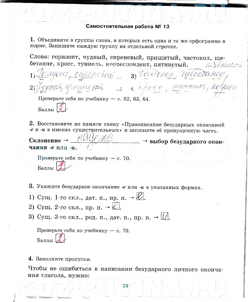 гдз 5 класс рабочая тетрадь страница 29 русский язык Прохватилина