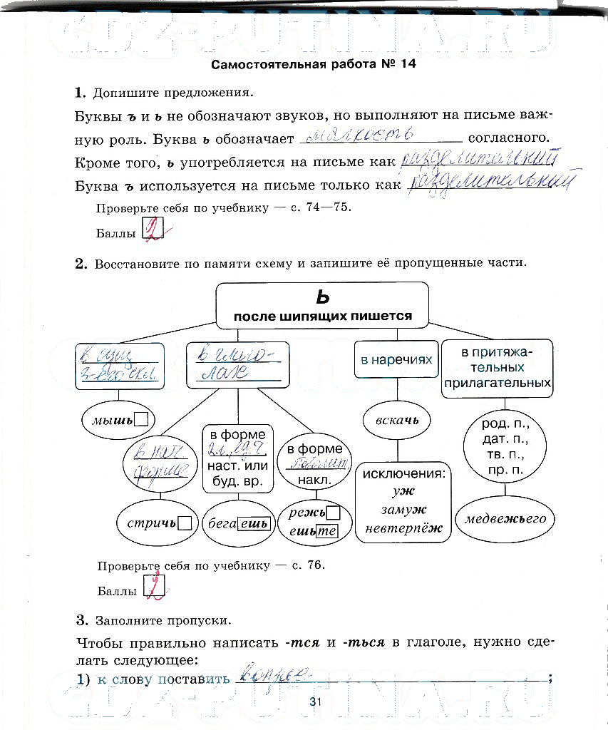 гдз 5 класс рабочая тетрадь страница 31 русский язык Прохватилина