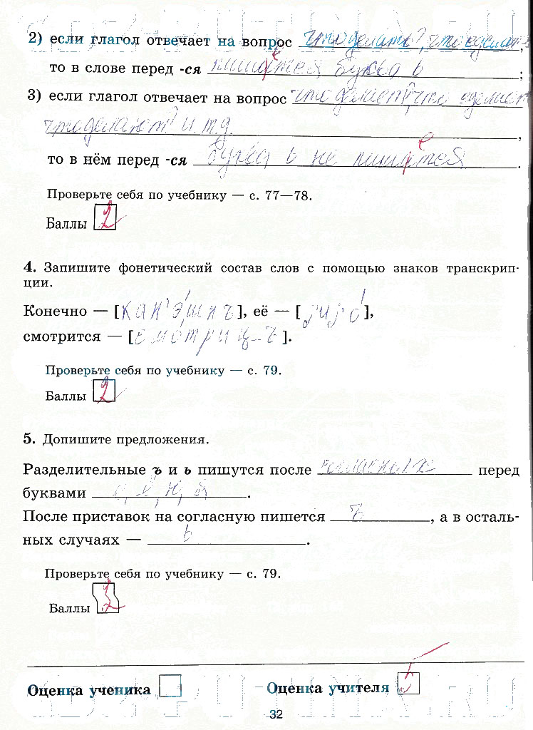 гдз 5 класс рабочая тетрадь страница 32 русский язык Прохватилина
