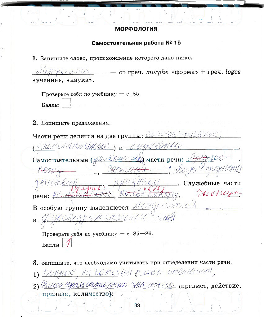 гдз 5 класс рабочая тетрадь страница 33 русский язык Прохватилина