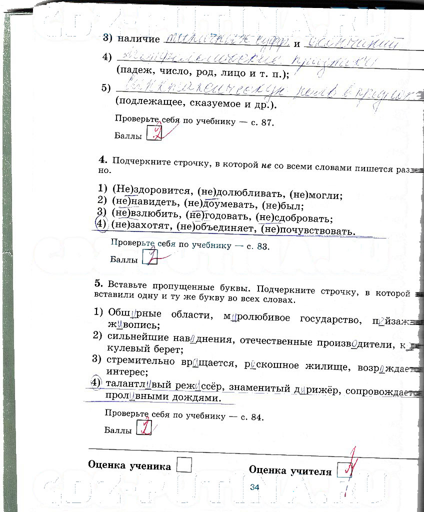 гдз 5 класс рабочая тетрадь страница 34 русский язык Прохватилина
