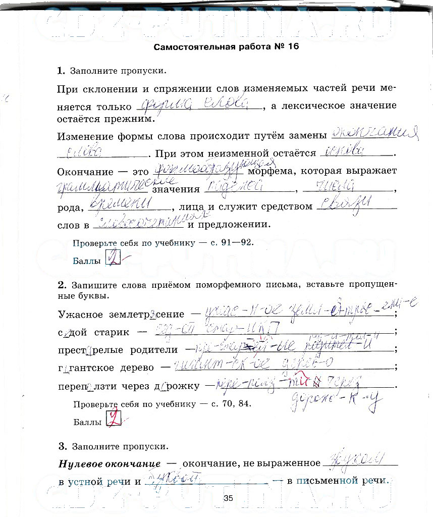 гдз 5 класс рабочая тетрадь страница 35 русский язык Прохватилина