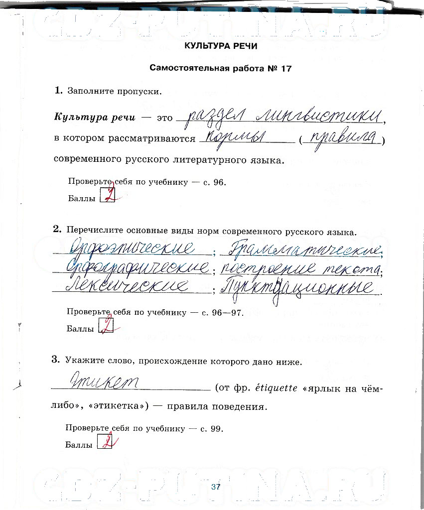 гдз 5 класс рабочая тетрадь страница 37 русский язык Прохватилина