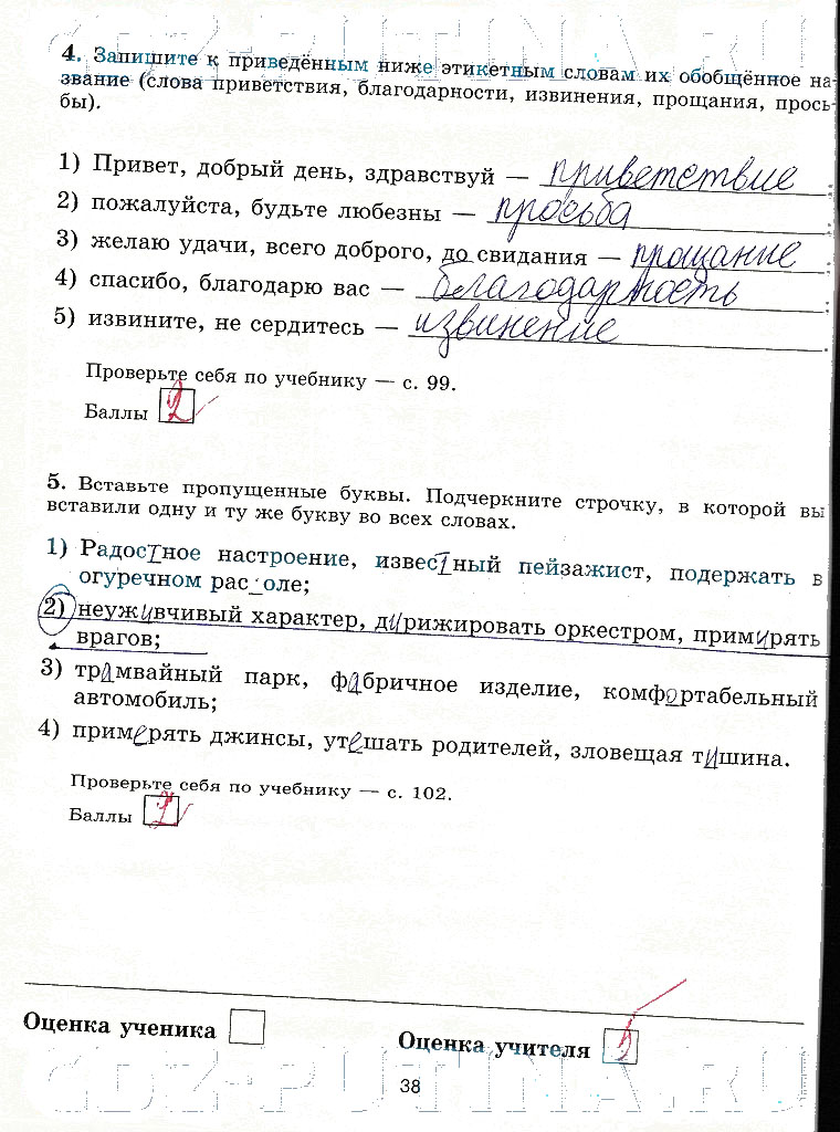 гдз 5 класс рабочая тетрадь страница 38 русский язык Прохватилина