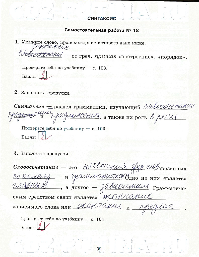 гдз 5 класс рабочая тетрадь страница 39 русский язык Прохватилина