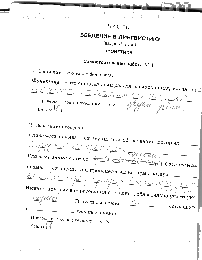 гдз 5 класс рабочая тетрадь страница 4 русский язык Прохватилина