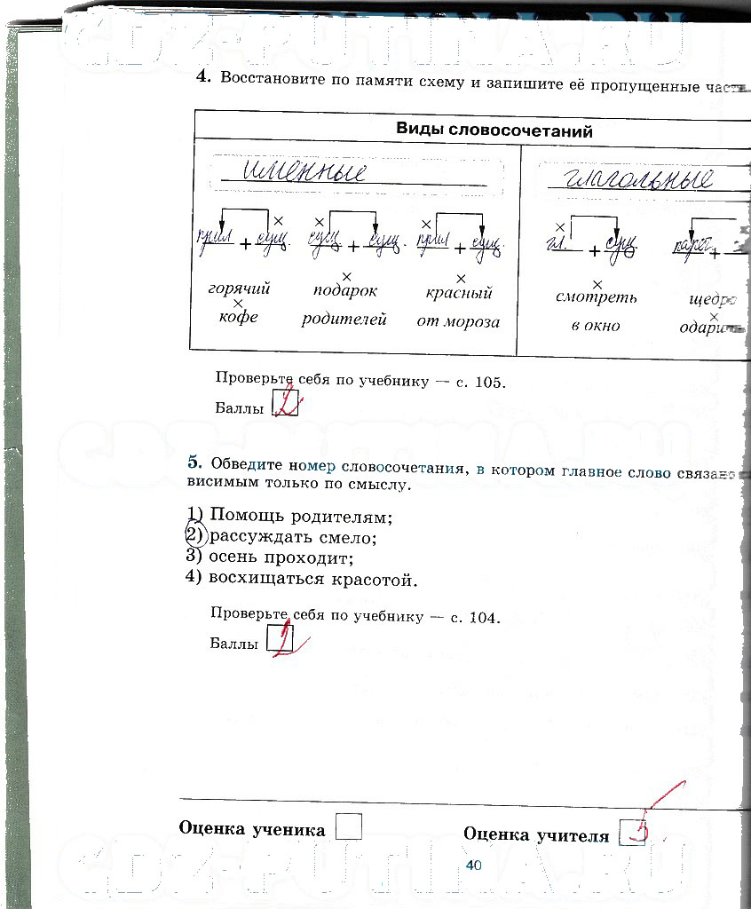 гдз 5 класс рабочая тетрадь страница 40 русский язык Прохватилина