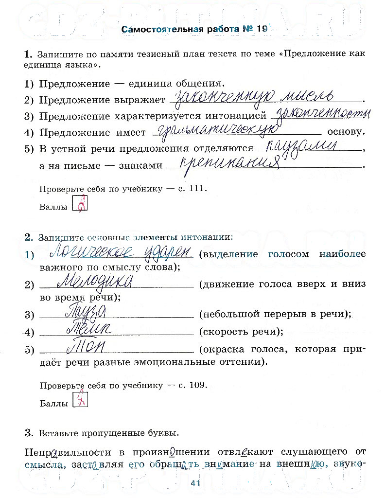 гдз 5 класс рабочая тетрадь страница 41 русский язык Прохватилина