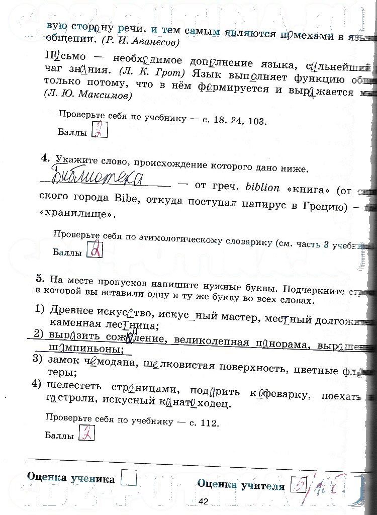 гдз 5 класс рабочая тетрадь страница 42 русский язык Прохватилина