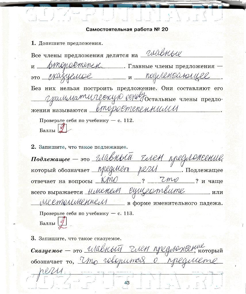 гдз 5 класс рабочая тетрадь страница 43 русский язык Прохватилина