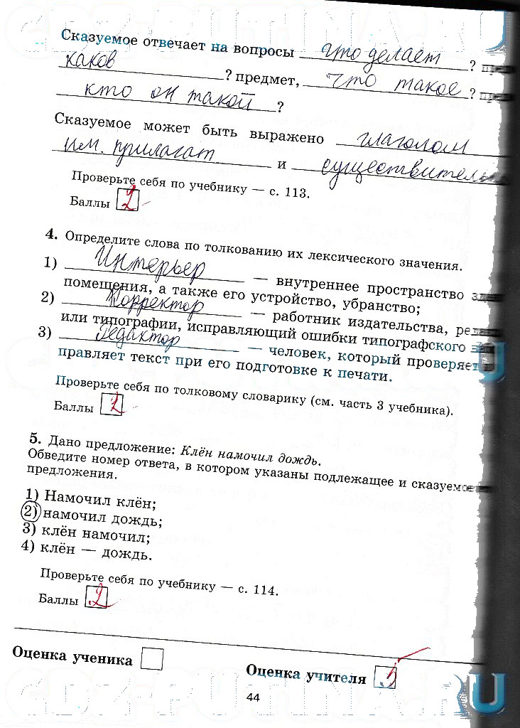 гдз 5 класс рабочая тетрадь страница 44 русский язык Прохватилина