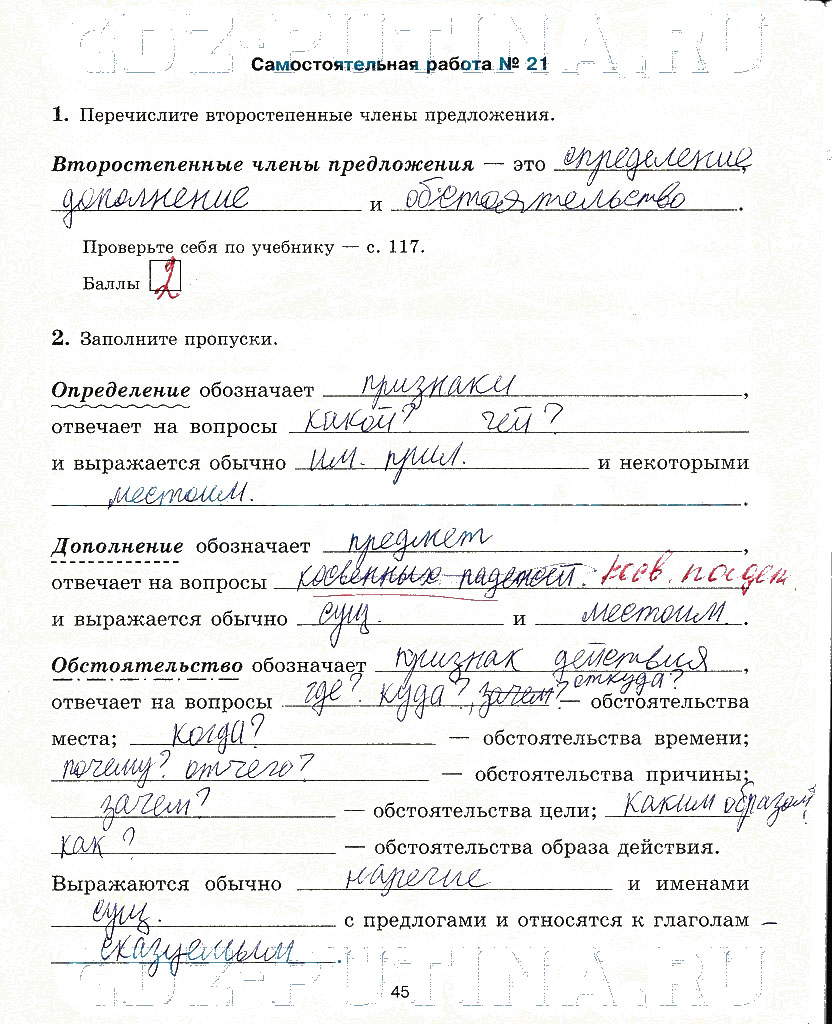 гдз 5 класс рабочая тетрадь страница 45 русский язык Прохватилина