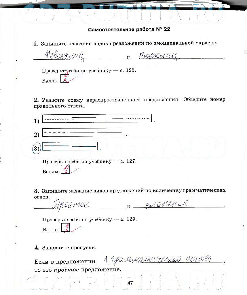 гдз 5 класс рабочая тетрадь страница 47 русский язык Прохватилина