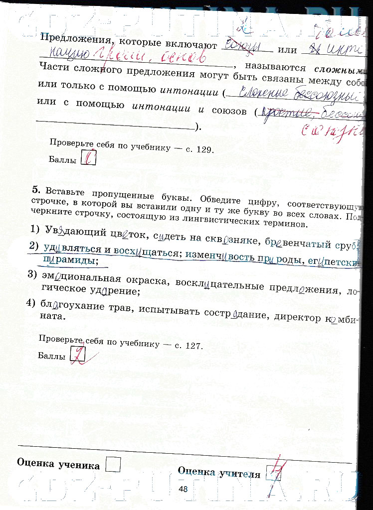 гдз 5 класс рабочая тетрадь страница 48 русский язык Прохватилина
