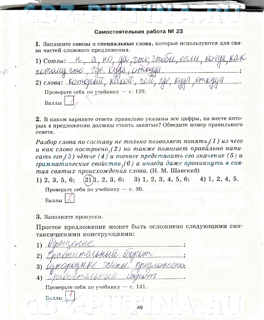 гдз 5 класс рабочая тетрадь страница 49 русский язык Прохватилина