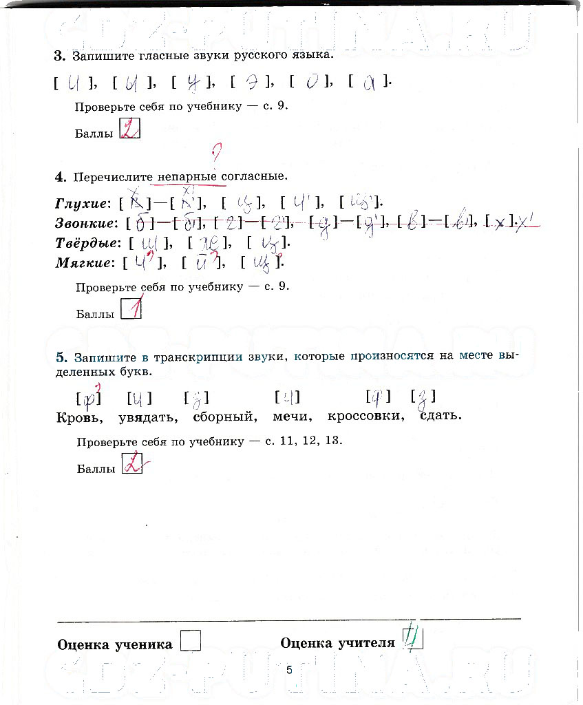 гдз 5 класс рабочая тетрадь страница 5 русский язык Прохватилина