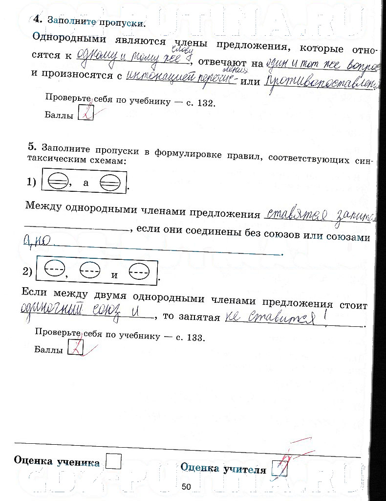 гдз 5 класс рабочая тетрадь страница 50 русский язык Прохватилина