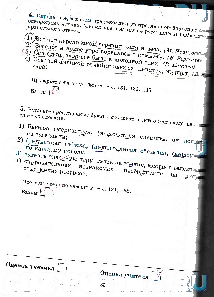 гдз 5 класс рабочая тетрадь страница 52 русский язык Прохватилина
