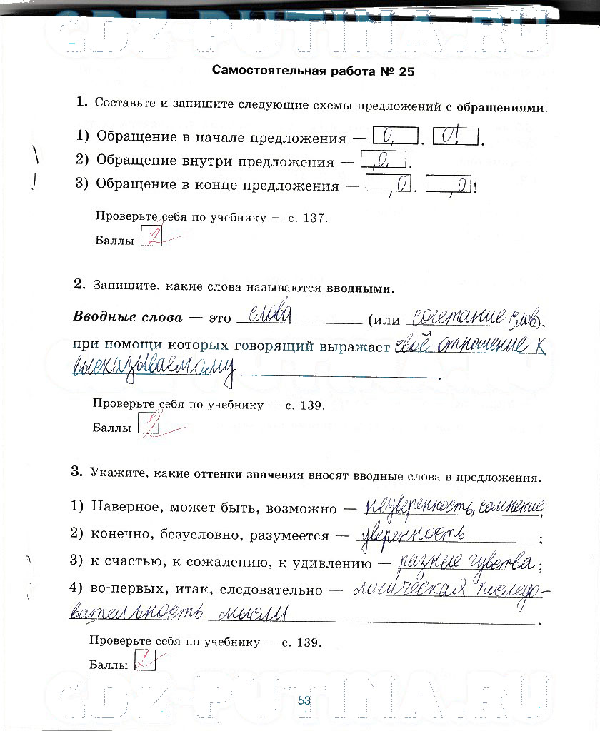 гдз 5 класс рабочая тетрадь страница 53 русский язык Прохватилина
